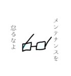 意志のある眼鏡（個別スタンプ：12）