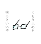意志のある眼鏡（個別スタンプ：34）