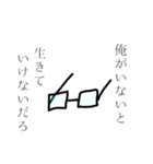 意志のある眼鏡（個別スタンプ：40）