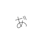 下手っぴ動物と文字（個別スタンプ：39）
