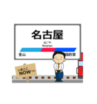 愛知岐阜 名古屋本線動く駅名 シンプル敬語（個別スタンプ：10）