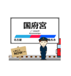 愛知岐阜 名古屋本線動く駅名 シンプル敬語（個別スタンプ：11）