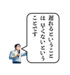 遅刻した時の政治家構文（個別スタンプ：1）