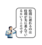 遅刻した時の政治家構文（個別スタンプ：2）