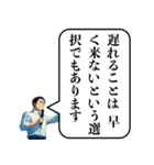 遅刻した時の政治家構文（個別スタンプ：4）