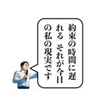 遅刻した時の政治家構文（個別スタンプ：6）