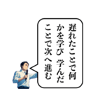 遅刻した時の政治家構文（個別スタンプ：9）