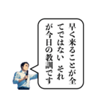 遅刻した時の政治家構文（個別スタンプ：11）