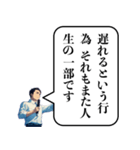 遅刻した時の政治家構文（個別スタンプ：15）