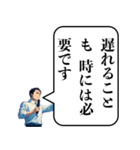 遅刻した時の政治家構文（個別スタンプ：17）