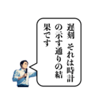 遅刻した時の政治家構文（個別スタンプ：20）