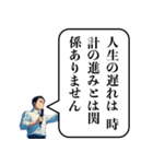 遅刻した時の政治家構文（個別スタンプ：21）