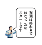 遅刻した時の政治家構文（個別スタンプ：22）