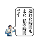 遅刻した時の政治家構文（個別スタンプ：23）