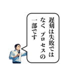 遅刻した時の政治家構文（個別スタンプ：26）