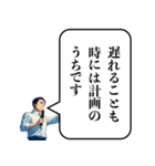 遅刻した時の政治家構文（個別スタンプ：27）