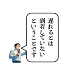 遅刻した時の政治家構文（個別スタンプ：28）