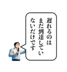 遅刻した時の政治家構文（個別スタンプ：31）