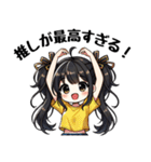 今日も推しが世界一！【黄】（個別スタンプ：2）