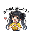 今日も推しが世界一！【黄】（個別スタンプ：19）