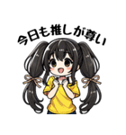 今日も推しが世界一！【黄】（個別スタンプ：23）