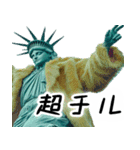 自由すぎる女神様2 ～Statue of Liberty～（個別スタンプ：7）