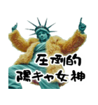 自由すぎる女神様2 ～Statue of Liberty～（個別スタンプ：9）