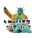 自由すぎる女神様2 ～Statue of Liberty～（個別スタンプ：39）