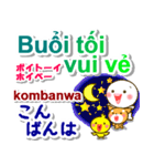 ベトナム語＋日本語 大きい文字 挨拶と相槌（個別スタンプ：3）