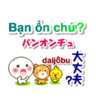 ベトナム語＋日本語 大きい文字 挨拶と相槌（個別スタンプ：34）