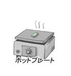 研究室で使える実験装置スタンプ（個別スタンプ：5）