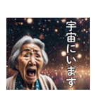 宇宙婆さんからの伝言（個別スタンプ：1）