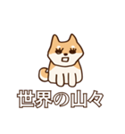 犬味 味がある犬（個別スタンプ：14）