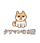 犬味 味がある犬（個別スタンプ：16）