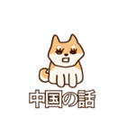 犬味 味がある犬（個別スタンプ：17）