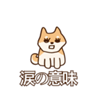 犬味 味がある犬（個別スタンプ：21）