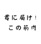 限界突破筋肉（個別スタンプ：7）