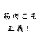 限界突破筋肉（個別スタンプ：12）