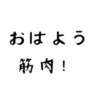 限界突破筋肉（個別スタンプ：16）