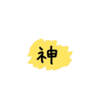 字とちょっとの絵だけ（個別スタンプ：11）