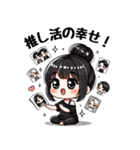 今日も推しが世界一！【黒】（個別スタンプ：27）