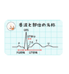 学べるスタンプ 心電図 〜基礎編〜（個別スタンプ：8）