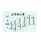 学べるスタンプ 心電図 〜基礎編〜（個別スタンプ：12）