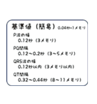 学べるスタンプ 心電図 〜基礎編〜（個別スタンプ：16）