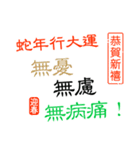 文字の温度-春節の祝福/華人新年の挨拶（個別スタンプ：1）