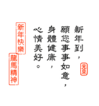 文字の温度-春節の祝福/華人新年の挨拶（個別スタンプ：9）