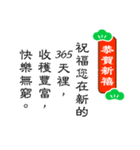 文字の温度-春節の祝福/華人新年の挨拶（個別スタンプ：12）