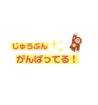 励ます 応援スタンプ！（個別スタンプ：1）