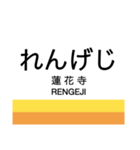 北勢線の駅名スタンプ（個別スタンプ：4）