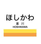 北勢線の駅名スタンプ（個別スタンプ：6）